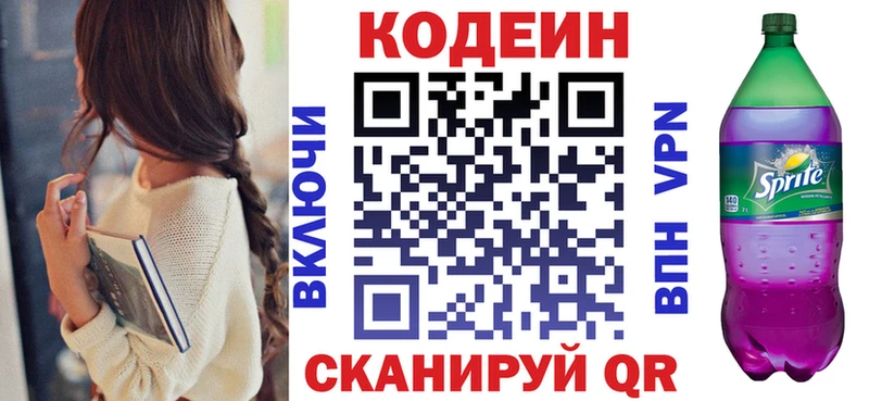 Codein напиток Lean (лин) ссылка на мегу ТОР Казань