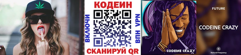 Кодеиновый сироп Lean напиток Lean (лин) Казань